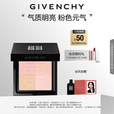 纪梵希（Givenchy）四宫格蜜粉饼3号9.5g提升气色便携 定妆散粉粉饼 生日礼物送女生