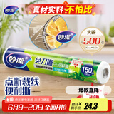 妙洁免刀撕PE保鲜膜150米大号经济装