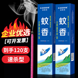 KOOGIS蚊香王 商用家用驱蚊香薰灭杀防捕蚊子苍蝇蚊香神器养殖场户外