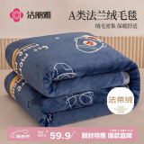洁丽雅（Grace）毛毯加厚法兰绒毯子珊瑚绒午睡空调毯春秋盖毯梦想星空180*200cm