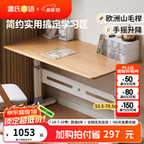 源氏木语儿童家具儿童学习桌椅实木作业小学生家用写字桌课桌多功能可升降简约书桌 1米儿童升降桌