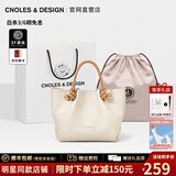 蔻一（Cnoles）包包女包2025女士斜挎包高级感编织纹手提包七夕情人节礼物送女友 米白-新款节日礼物送女生