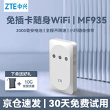 中兴f30随身wifi中兴移动无线网络网卡流量上网移动随身wifi车载热点免插卡便携式路由器学生宿舍高速 【轻薄芯片】MF935白色+中兴自研芯片