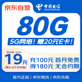 中国电信流量卡19元全国通用电话卡手机卡低月租5G长期上网卡星卡非无限永久长期套餐