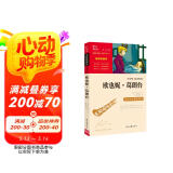 欧也妮·葛朗台 中小学课外阅读 无障碍阅读智慧熊图书