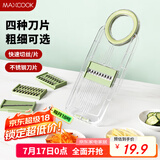美厨（maxcook）切丝器 厨房切菜器多功能切菜神器擦丝器切菜机刨丝器4刀MCPJ3499