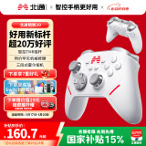 北通鲲鹏20【国家补贴15%】智控无线游戏手柄xbox机械按键switch电脑PC手机电视steam蓝牙体感NS原神