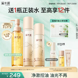 溪木源 层孔菌水乳套装控油安护舒缓补水保湿护肤品礼物 【全面控油】洁水乳3件套