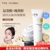 LZQ虾青素洗面奶 氨基酸清洁控油洁面乳男女士正品官方旗舰lzp 【抗皱紧致】洗面奶+面霜