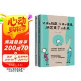 父亲的格局母亲的情绪决定孩子的未来+允许孩子哭是培养情商的第一步（套装全2册）