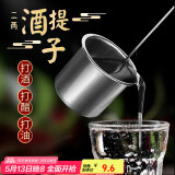 杰凯诺（Jekero）不锈钢量酒器 酒提子酒吊打酒勺子打酒器漏斗量酒器 2两