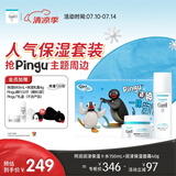珂润（Curel）保湿水霜套装(2号水+面霜)敏感肌肤适用 男女通用 pingu礼盒