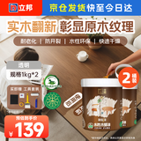 水性木蜡油漆清漆防腐木器漆户外环保实木家具漆翻新1kg*2透明色