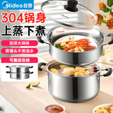 美的（Midea）蒸锅304不锈钢蒸煮两用汤锅馒头包子家用蒸笼锅礼品