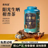 李陌茶小青柑普洱茶熟茶广西柑普茶 茶叶自己喝125g源头直发