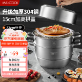 美厨（maxcook）蒸锅 304不锈钢32cm三层蒸锅 加厚复底汤锅 燃气电磁炉通用MCZ866