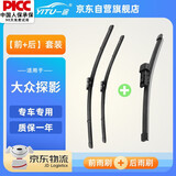 一途（YITU）前雨刷+后雨刷套装大众探影前窗雨刷器后窗雨刮器1套