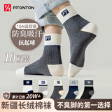 FitonTon10双装袜子男士春夏防臭袜子10A抗菌棉袜中筒袜运动袜长筒篮球袜
