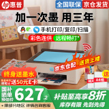 惠普（HP）Tank593 596/598彩色打印机A4喷墨家用办公无线原装内置连供文档照片复印扫描一体机591 519升级款 Tank596 (连供彩打/免换墨盒/无线三合一) 官方标配