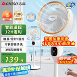 志高（CHIGO）【国家补贴】空气循环扇风扇电风扇家用落地扇遥控节能轻音大风力自动摇头可拆洗台立两用升级加高