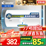 海尔智家出品Leader 50升电热水器储水式2200W速热保温家用大水量专利防电墙安全洗浴LEC5001-20X1