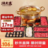 潮夫道潮汕鲜切牛肉火锅食材套餐净重1775g6荤1素3调料共17件吊龙雪花