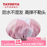 多样屋（TAYOHYA）浴帽女防水洗澡家用儿童加大发帽发膜专用头套双层大号男款沐浴帽 森菱格纹-粉