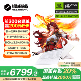 机械革命蛟龙16Pro 2025 16英寸游戏电竞笔记本电脑(R9-8945HX 32G 1T RTX5070 300Hz 2.5K 白)