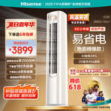 海信（Hisense）空调 3匹 易省电SE 小苹果【海信电视看球搭子，看的爽凉得快】立式空调 柜机KFR-72LW/A200-X1