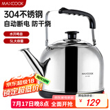 美厨（maxcook）电水壶 304不锈钢烧水壶 5L加厚鸣音 自动断电防干烧TB-24