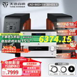 天逸（Winner）AD-86D合并式HIFI解码功放机发烧级立体声高保真HIFI组合蓝牙功放机 套餐4：搭配TY30CD + 惠威D3.1