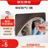 京东更换1条轮胎橡胶气门嘴（门店现货）仅限与轮胎安装搭配购买