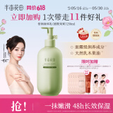 半亩花田热巴同款烟酰胺焕亮身体乳保湿持久留香润肤乳香体乳520礼物
