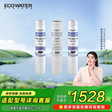 怡口（ECOWATER）净水器家用厨下式净水机全套滤芯套装适用于 怡可飘RO-75X