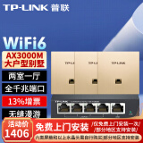 普联（TP-LINK）AX3000M全屋WiFi6套装千兆双频无线AP面板ac+ap套装POE路由器全屋面板 套餐二（5口千兆AC路由器*1+金色面板AP*3）