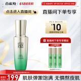 百雀羚（PECHOIN）【直播专属】肌初抚纹精华液30ml淡化细纹品质国货