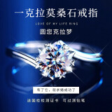 周百福【1000+门店】银D色一克拉莫桑钻戒指女求婚对戒生日送女友礼物