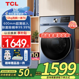 TCL12公斤超薄带烘干洗烘一体T6滚筒洗衣机洗净比1.1全自动家用大容量变频节能以旧换新国家补贴20% 12KG全家桶|洗烘一体|除菌除螨