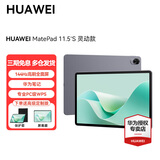 华为MatePad 11.5S 2024款平板电脑 144Hz高刷2.8K全面屏影音娱乐学习办公平板电脑 灵动版 深空灰 12GB+256GB WiFi 官方标配