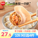 思念 金牌虾仁水饺 速冻饺子 虾饺 虾皇饺 食品速食半成品 玉米蒸饺 至臻虾皇480g/32只/袋