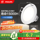 飞利浦（PHILIPS）恒灵3.5Wled超薄筒灯客厅过道嵌入式吊顶孔灯射灯80mm 6500k白光