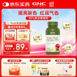 GNC健安喜葡萄籽提取物维生素白藜芦醇花青素亮肤女神礼物