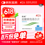 [伟特] 盐酸索他洛尔片 80mg*14片/盒 10盒装