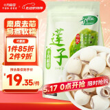 十月稻田 莲子 250g 半斤 湘潭产去芯磨皮白莲子 桂圆百合银耳羹煲汤食材 
