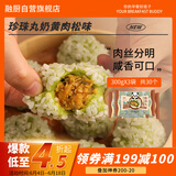 融厨手工珍珠丸300g3袋 3袋30个奶黄肉松丸子 儿童早餐半成品包子馒头