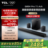 TCL回音壁 Q85H Pro 7.1.4物理环绕声道 全向声弧 HDMI2.1 T和弦杜比全景声DTS:X低音炮蓝牙智能音箱