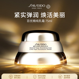 资生堂百优精纯乳霜75ml 紧致淡纹滋润保湿乳液抗初老护肤礼物