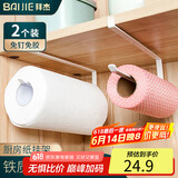 拜杰厨房纸挂架纸巾架储物柜挂钩免打孔收纳柜用具置物架壁挂两个装