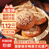 山西特产太谷饼70g早餐芝麻饼休闲零食传统糕点办公室下午茶点心 红枣味70g*16袋