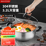 美厨（maxcook）汤锅 304不锈钢汤锅汤煲22cm  燃气炉电磁炉通用MCDS-2554